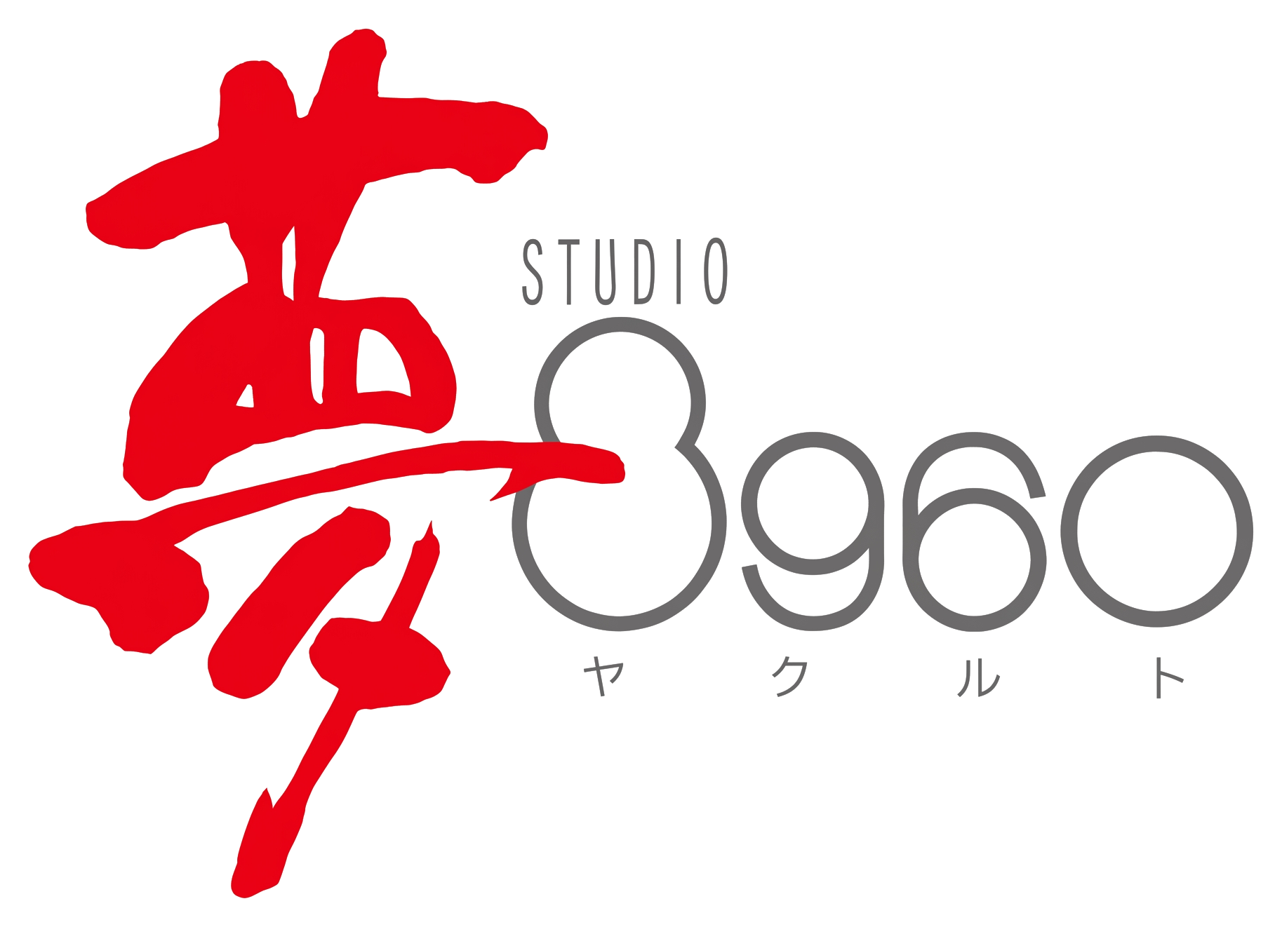夢スタジオ8960