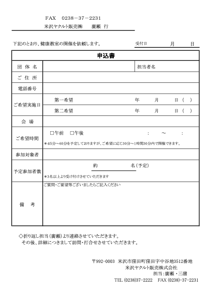 健康教室お申込書（PDF）