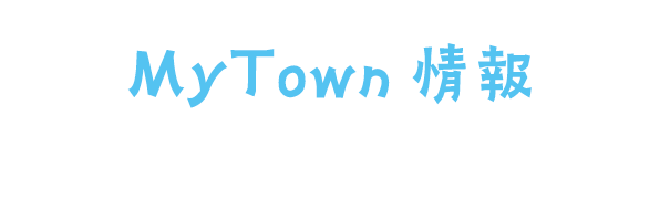 MyTown情報