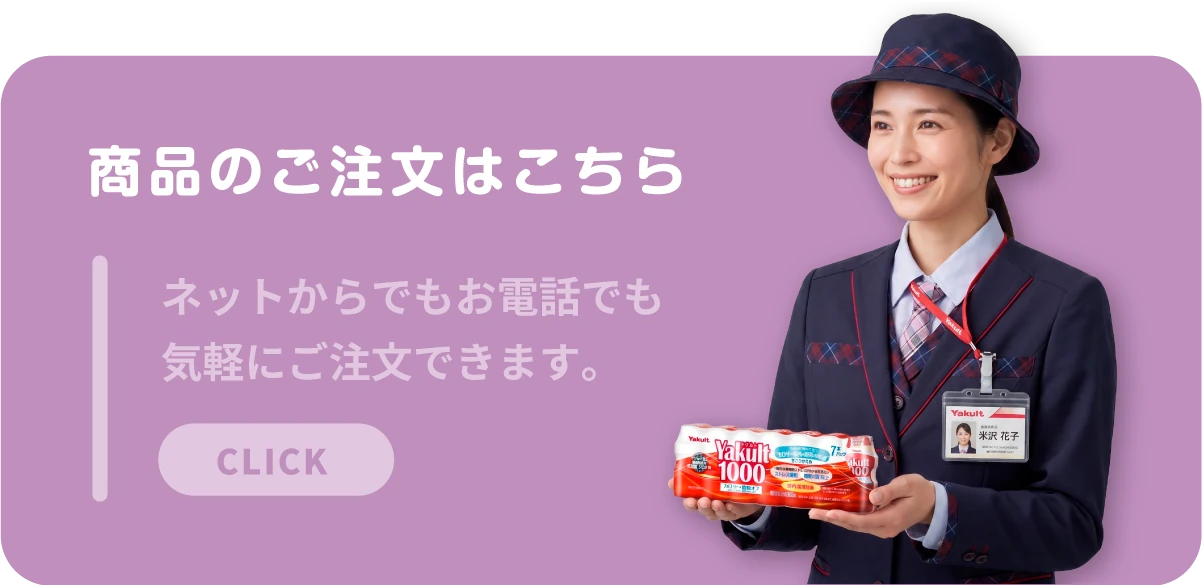 商品のご注文はこちら